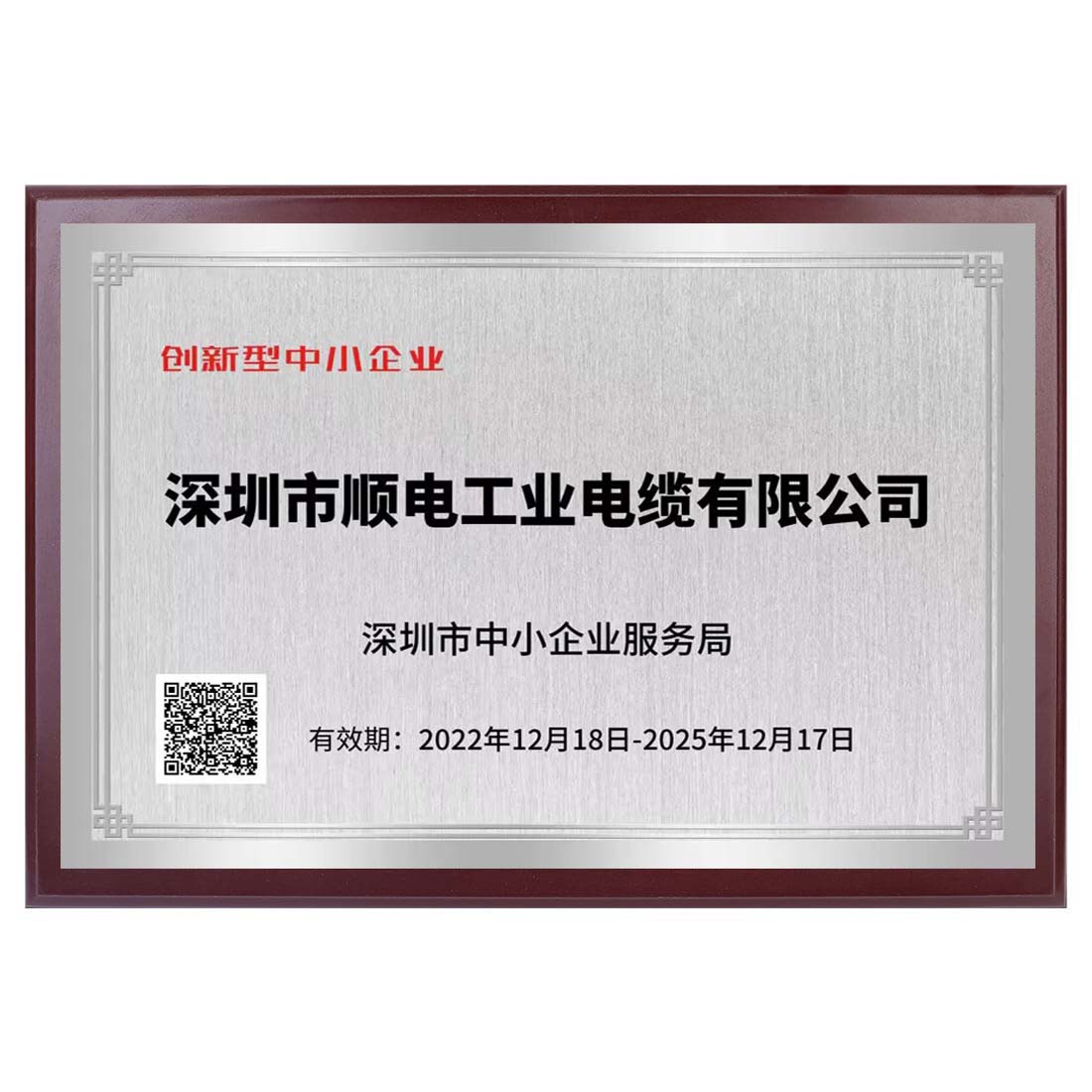 创新型中小企业